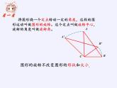 蘇科版八年級(jí)數(shù)學(xué)下冊(cè) 9.1 圖形的旋轉(zhuǎn)(9)（課件）