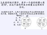 蘇科版八年級數(shù)學(xué)下冊 7.2 統(tǒng)計表、統(tǒng)計圖的選用（課件）