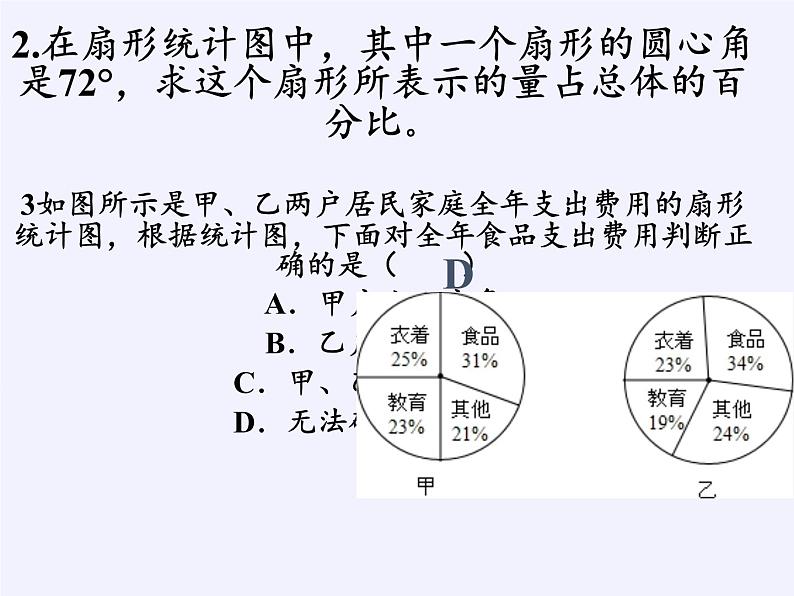 苏科版八年级数学下册 7.2 统计表、统计图的选用（课件）04