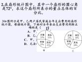 苏科版八年级数学下册 7.2 统计表、统计图的选用（课件）