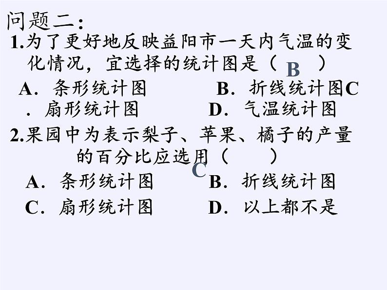 苏科版八年级数学下册 7.2 统计表、统计图的选用（课件）05