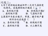 苏科版八年级数学下册 7.2 统计表、统计图的选用（课件）