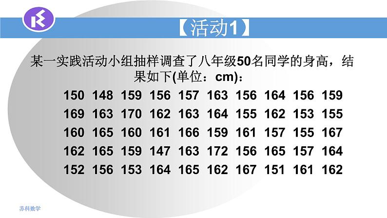 苏科版八年级数学下册 7.4 频数分布表和频数分布直方图（课件）第3页