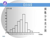 苏科版八年级数学下册 7.4 频数分布表和频数分布直方图（课件）