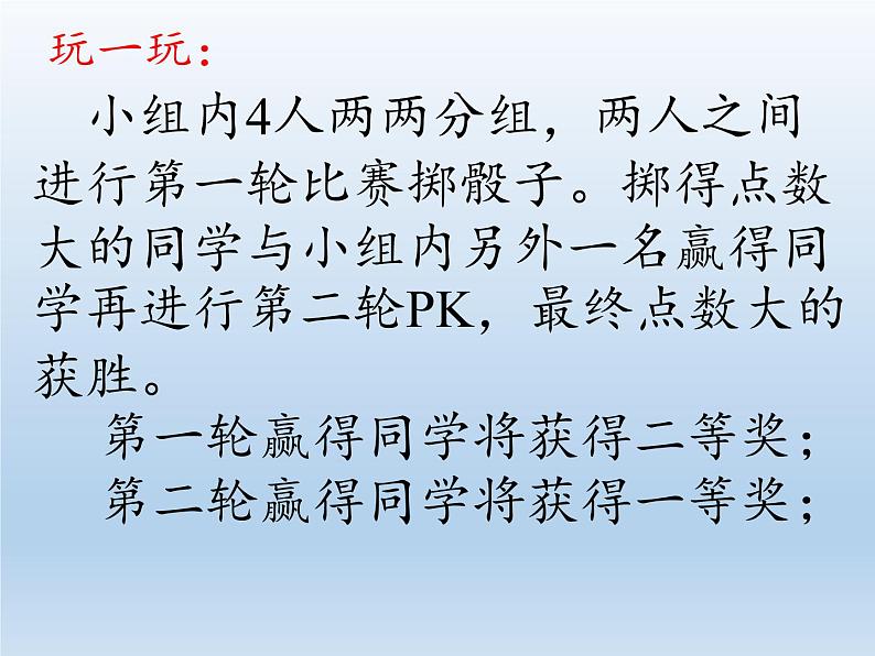 苏科版八年级数学下册 8.1 确定事件与随机事件(1)（课件）02