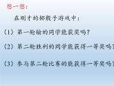 蘇科版八年級數(shù)學(xué)下冊 8.1 確定事件與隨機(jī)事件(1)（課件）
