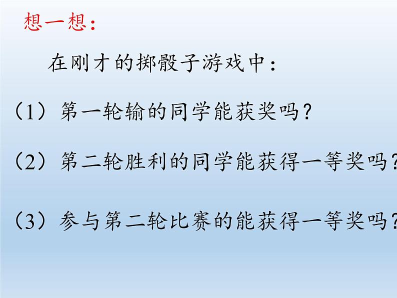 苏科版八年级数学下册 8.1 确定事件与随机事件(1)（课件）03