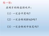 蘇科版八年級數(shù)學(xué)下冊 8.1 確定事件與隨機(jī)事件(1)（課件）