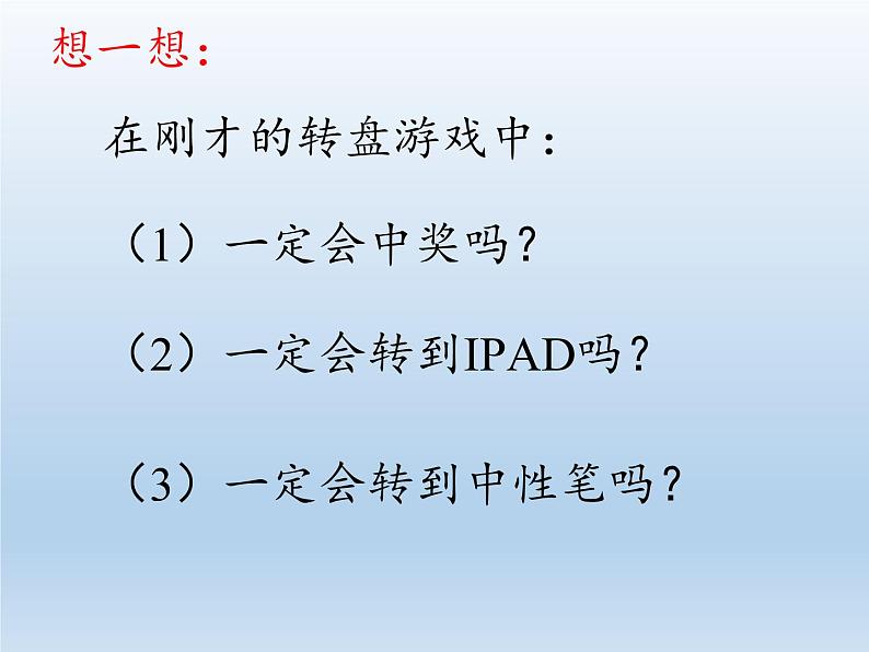 苏科版八年级数学下册 8.1 确定事件与随机事件(1)（课件）05