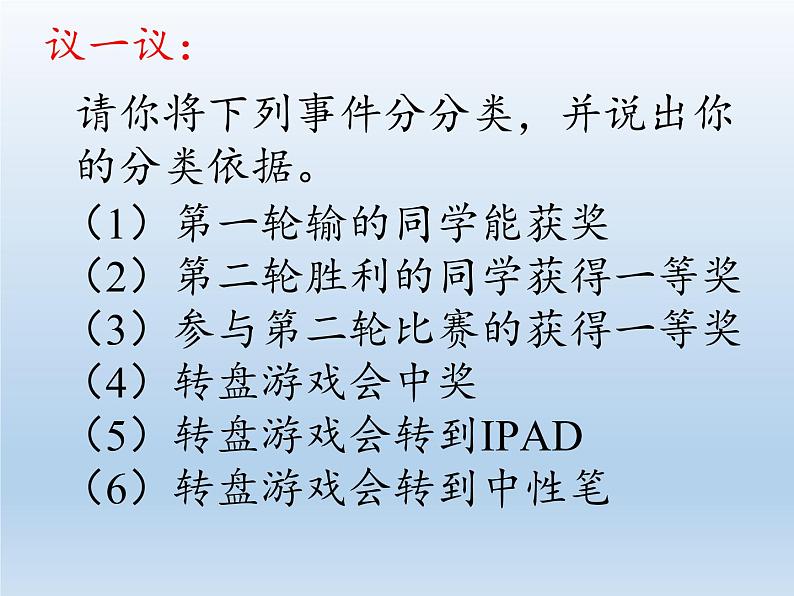 苏科版八年级数学下册 8.1 确定事件与随机事件(1)（课件）06