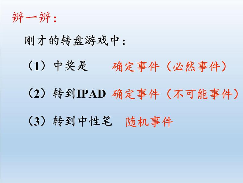 苏科版八年级数学下册 8.1 确定事件与随机事件(1)（课件）08