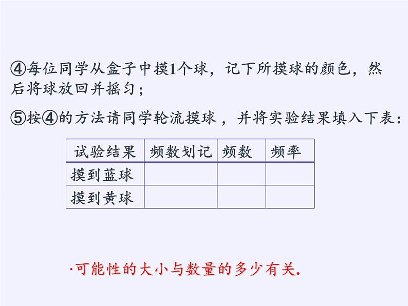 苏科版八年级数学下册 8.2 可能性的大小（课件）05