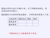 苏科版八年级数学下册 8.2 可能性的大小（课件）