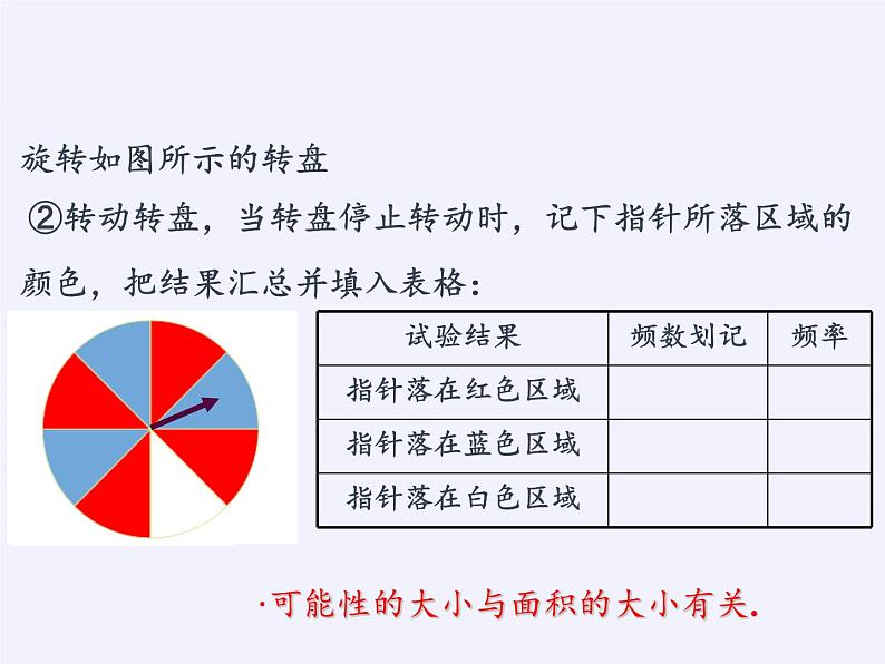 苏科版八年级数学下册 8.2 可能性的大小（课件）07