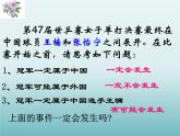 蘇科版八年級數(shù)學(xué)下冊 8.1 確定事件與隨機(jī)事件_（課件）