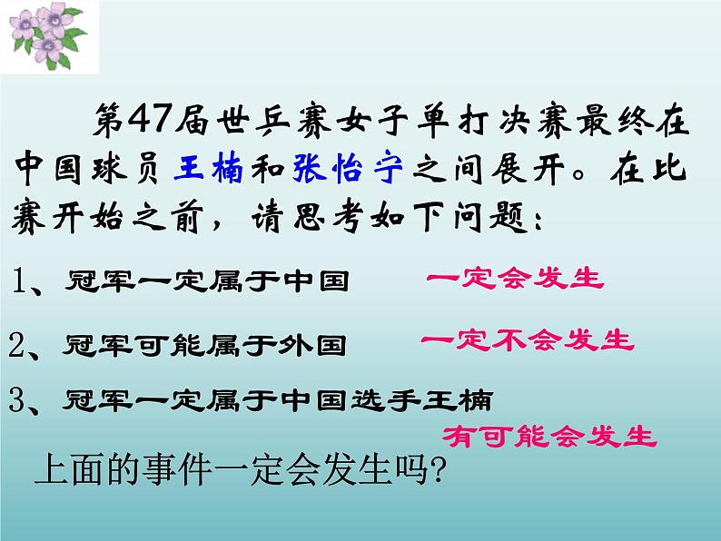 苏科版八年级数学下册 8.1 确定事件与随机事件_（课件）03