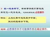 蘇科版八年級數(shù)學(xué)下冊 8.1 確定事件與隨機(jī)事件_（課件）