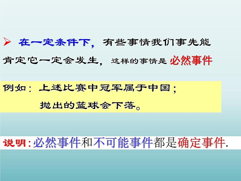 苏科版八年级数学下册 8.1 确定事件与随机事件_（课件）05