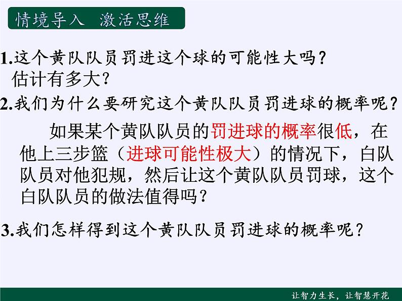 苏科版八年级数学下册 8.3 频率与概率(2)（课件）03