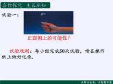 蘇科版八年級(jí)數(shù)學(xué)下冊(cè) 8.3 頻率與概率(2)（課件）