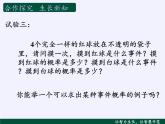 蘇科版八年級(jí)數(shù)學(xué)下冊(cè) 8.3 頻率與概率(2)（課件）
