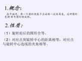 蘇科版八年級(jí)數(shù)學(xué)下冊(cè) 9.1 圖形的旋轉(zhuǎn)(16)（課件）