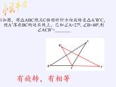 蘇科版八年級(jí)數(shù)學(xué)下冊(cè) 9.1 圖形的旋轉(zhuǎn)(16)（課件）