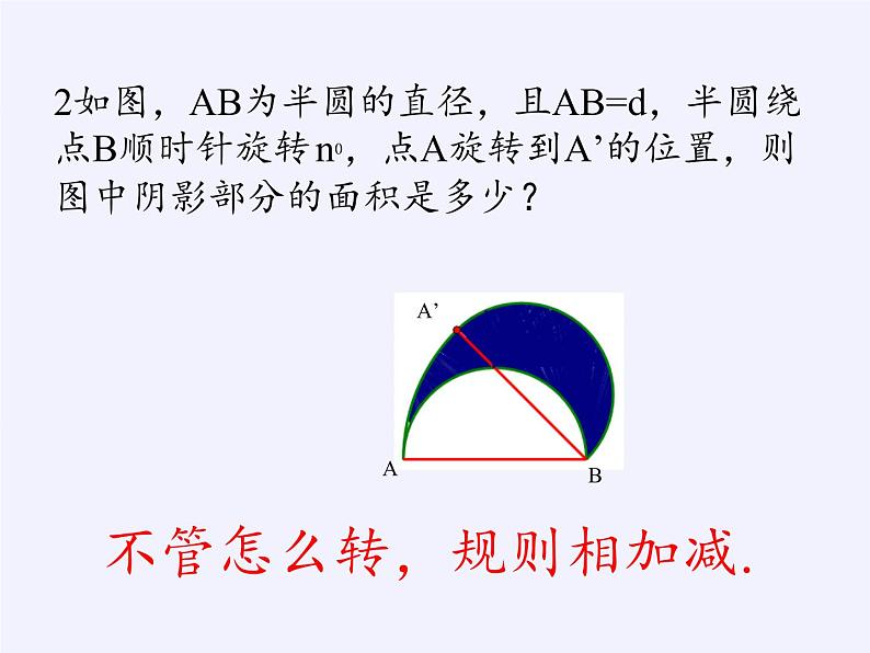 苏科版八年级数学下册 9.1 图形的旋转(16)（课件）第4页