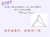 蘇科版八年級(jí)數(shù)學(xué)下冊(cè) 9.1 圖形的旋轉(zhuǎn)(16)（課件）