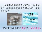 蘇科版八年級數(shù)學(xué)下冊 8.1 確定事件與隨機(jī)事件(4)（課件）