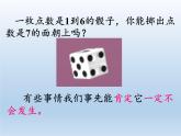 蘇科版八年級數(shù)學(xué)下冊 8.1 確定事件與隨機(jī)事件(4)（課件）