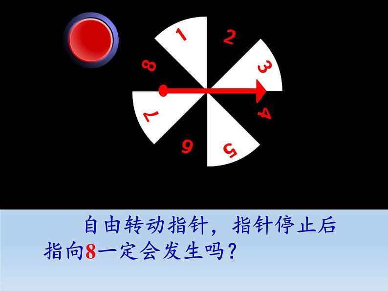 苏科版八年级数学下册 8.1 确定事件与随机事件(4)（课件）第5页