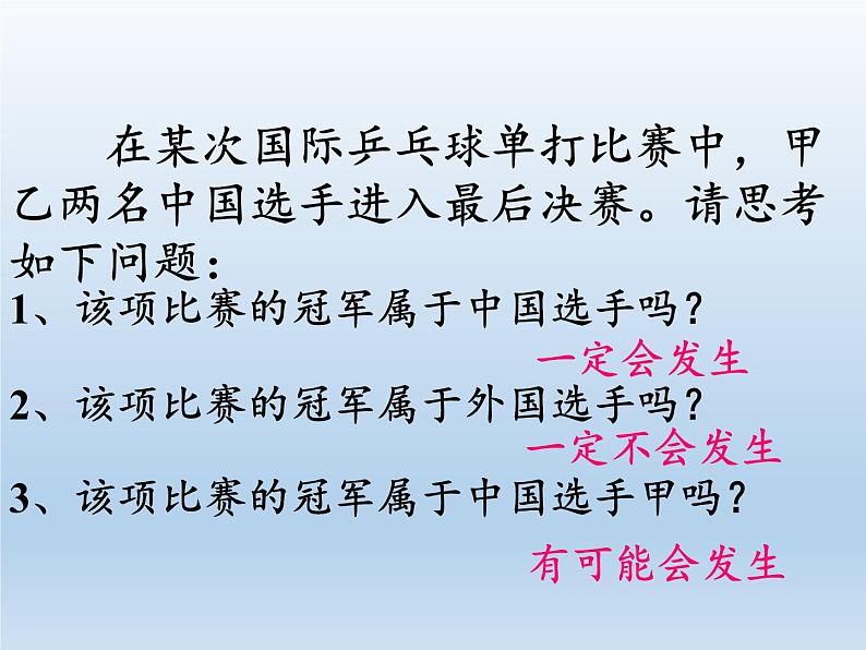 苏科版八年级数学下册 8.1 确定事件与随机事件(4)（课件）第8页