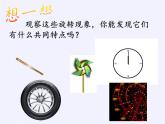 蘇科版八年級(jí)數(shù)學(xué)下冊(cè) 9.1 圖形的旋轉(zhuǎn)(7)（課件）