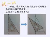 蘇科版八年級(jí)數(shù)學(xué)下冊(cè) 9.1 圖形的旋轉(zhuǎn)(7)（課件）