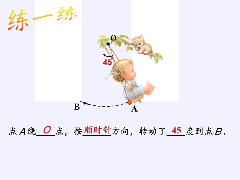 苏科版八年级数学下册 9.1 图形的旋转(7)（课件）第7页