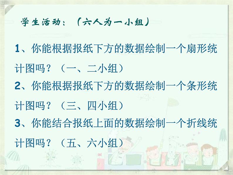 苏科版八年级数学下册 7.2 统计表、统计图的选用_(3)（课件）03