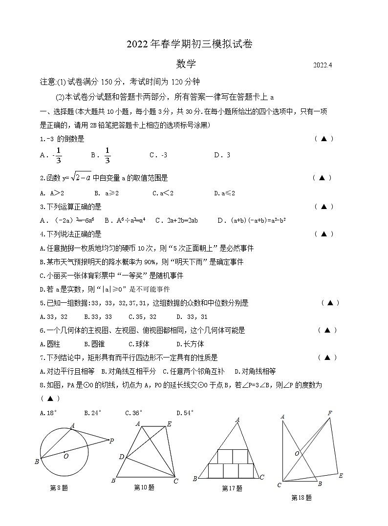 江苏省无锡市滨湖区2022年九年级数学二模试卷(有答案)第1页