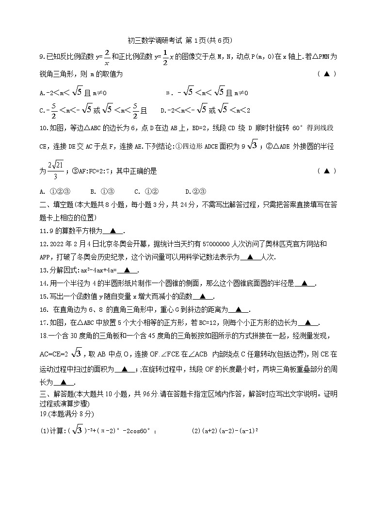 江苏省无锡市滨湖区2022年九年级数学二模试卷(有答案)第2页