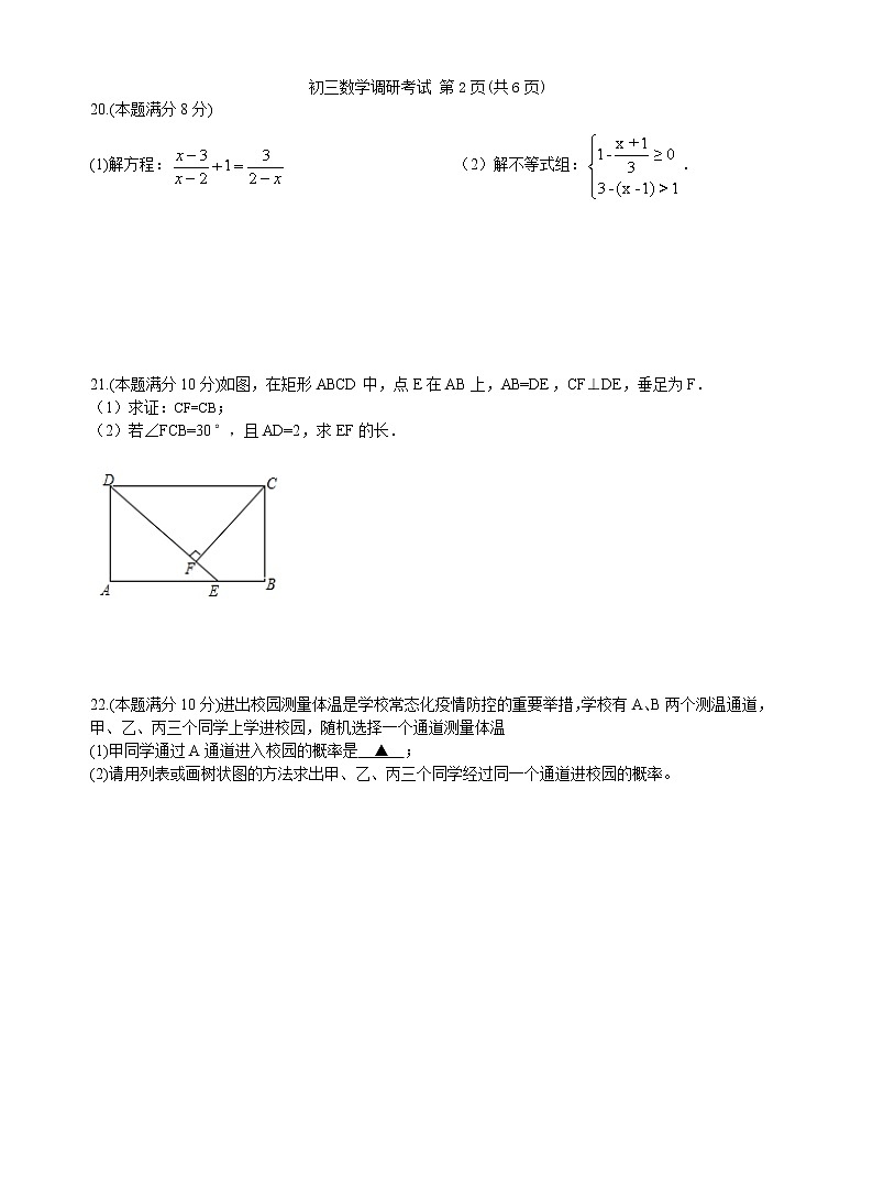 江苏省无锡市滨湖区2022年九年级数学二模试卷(有答案)第3页