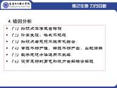 初中數(shù)學(xué)人教版七年級下冊測試課件PPT