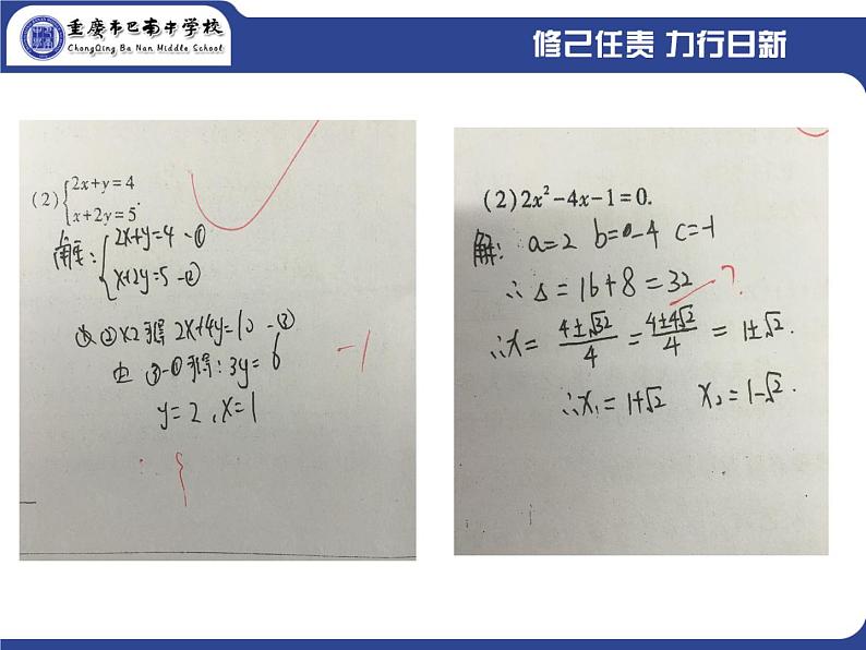 初中数学人教版七年级下册测试课件PPT第6页