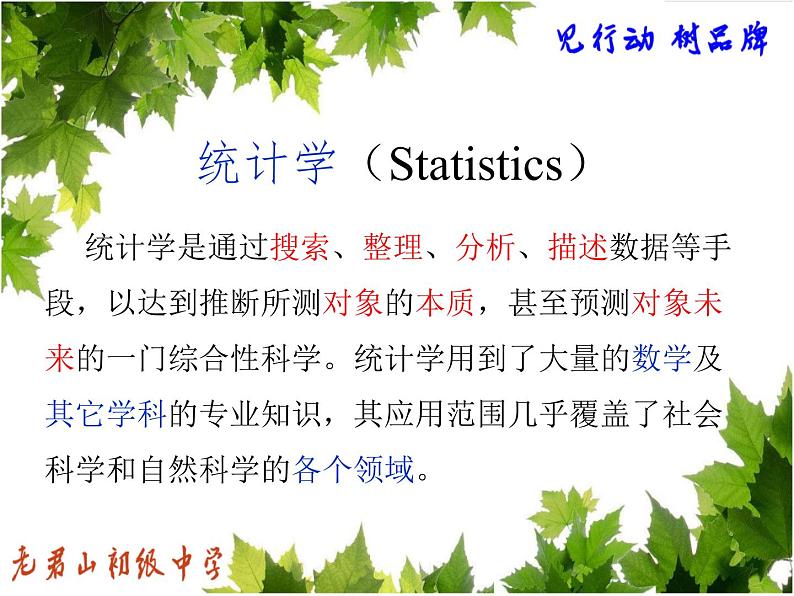 初中数学人教版七年级下册信息技术应用利用计算机画统计图课件PPT第2页