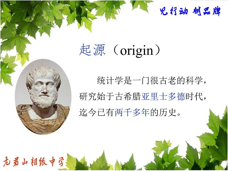 初中数学人教版七年级下册信息技术应用利用计算机画统计图课件PPT第3页