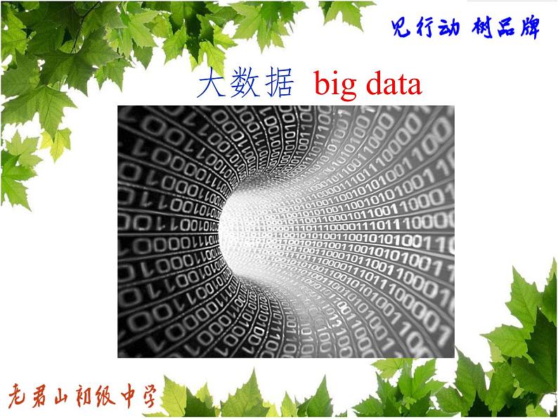 初中数学人教版七年级下册信息技术应用利用计算机画统计图课件PPT第6页