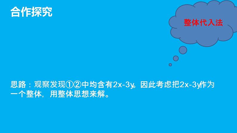 初中数学人教版七年级下册用适当方法解二元一次方程组4课件PPT08