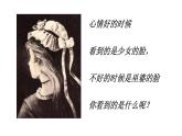 初中数学人教版七年级下册观察与猜想看图时的错觉课件PPT