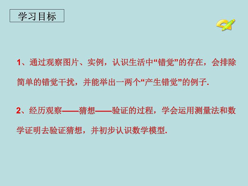 初中数学人教版七年级下册观察与猜想看图时的错觉课件PPT第4页