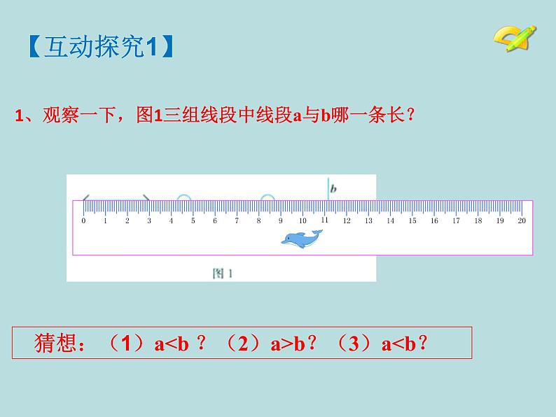 初中数学人教版七年级下册观察与猜想看图时的错觉课件PPT第8页