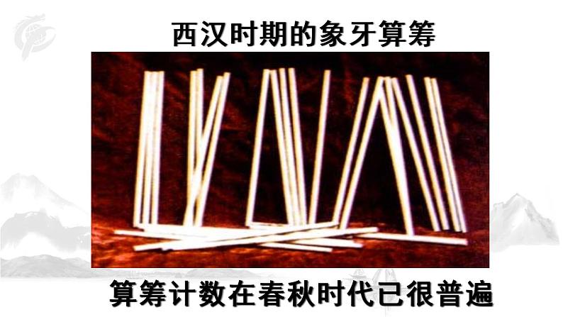 初中数学人教版七年级下册阅读与思考一次方程组的古今表示及解法2课件PPT第6页